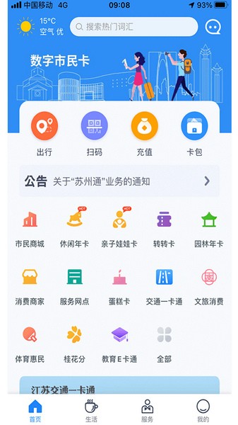 智慧苏州app下载安卓版|智慧苏州市民卡app v5.6.9 官方最新版免费下载