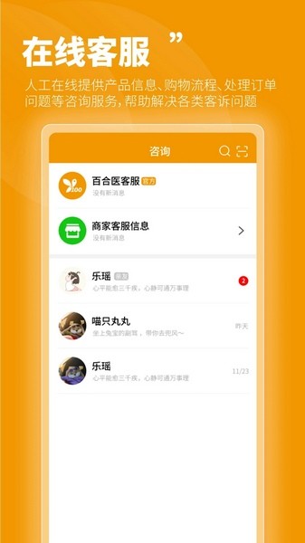 百合医免费下载安装|百合医app V0.4.111901 安卓版免费下载