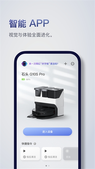 Roborock app图片