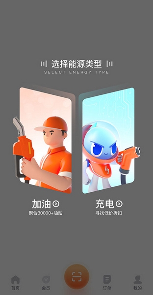 滴滴加油app使用教程图片1