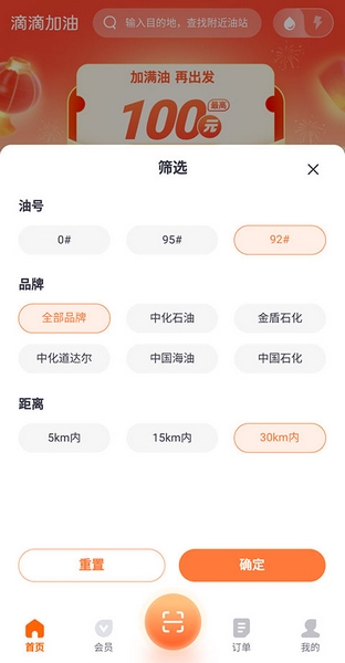 滴滴加油app使用教程图片2