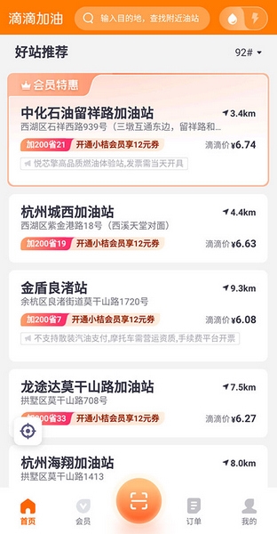 滴滴加油app使用教程图片3
