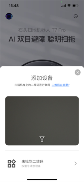 Roborock怎么连接手机图片3