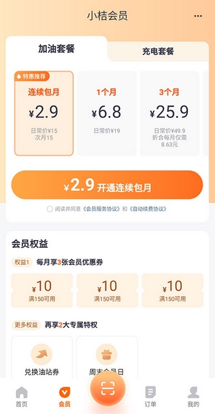 滴滴加油app使用教程图片5