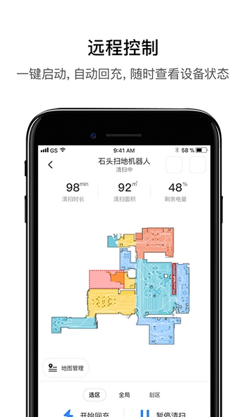 Roborock打扫机器人app免费下载|石头科技Roborock app v4.41.02 官方最新版下载