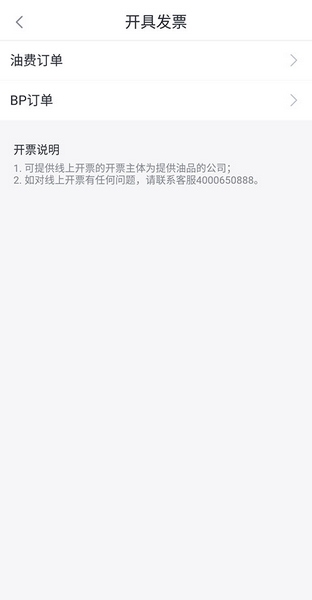 滴滴加油app开发票教程图片2
