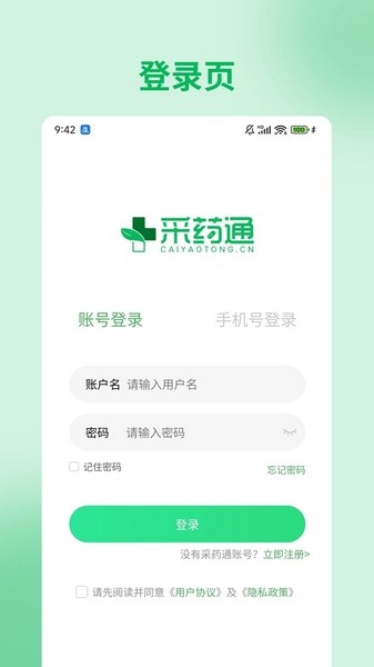 采药通app免费下载|采药通官方版 V3.0.124 安卓版免费下载