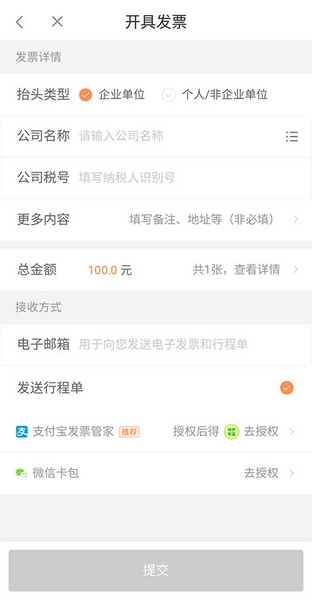 滴滴加油app开发票教程图片4