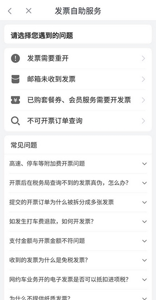 滴滴加油app开发票教程图片5