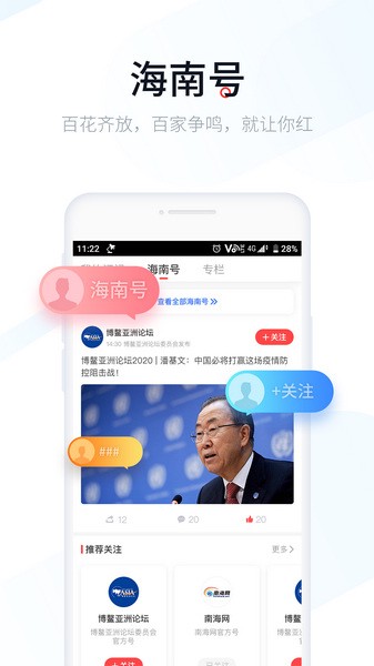 新海南客户端app免费下载|新海南 v4.0.3 官方版免费下载