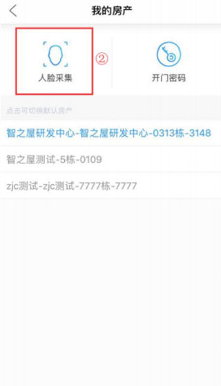 智之屋app使用教程