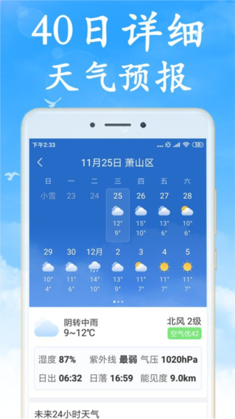 全国实时天气预报图片