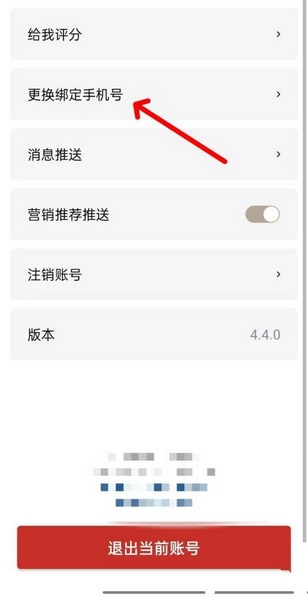 枫叶租车app手机号换绑教程图片3