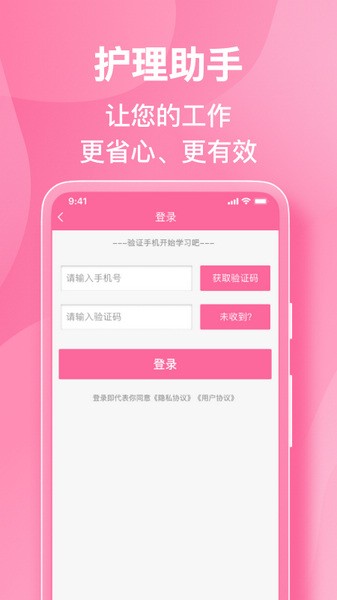 医护助手app免费下载最新版|医护助手 v6.3.3 官方版免费下载