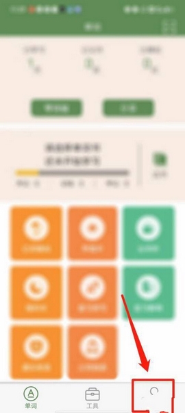 芝麻单词app图片清除教程图片1