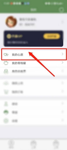 芝麻单词心愿设置教程图片2