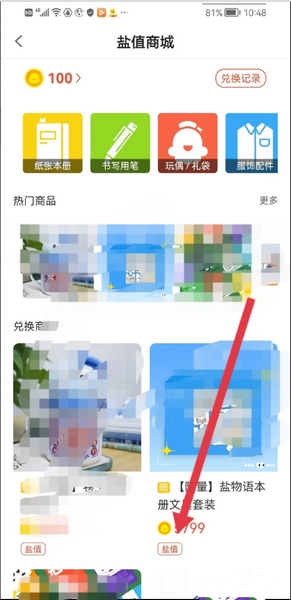 盐课堂app积分兑换商品教程图片3