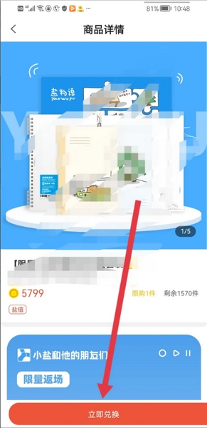 盐课堂app积分兑换商品教程图片4