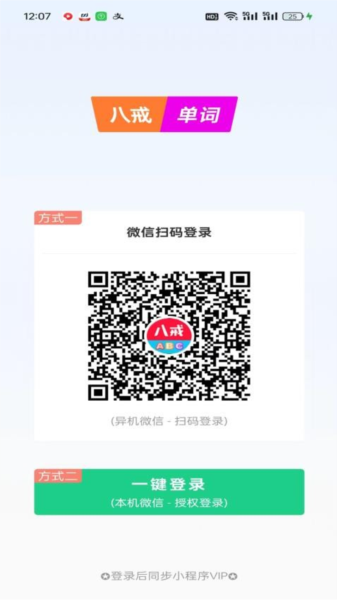 八戒单词软件图片