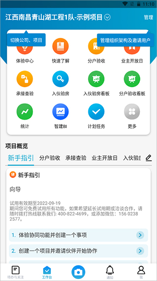 工程管理app如何创建团队图片4