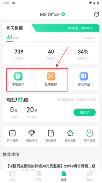 小黑课堂app怎么刷题图片1