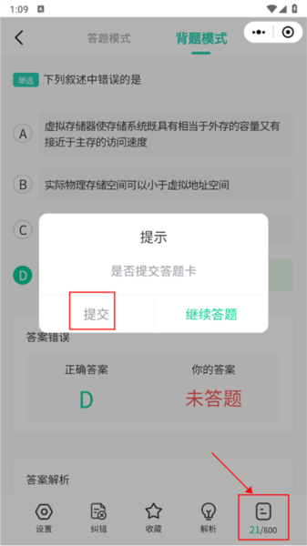 小黑课堂app怎么刷题图片5