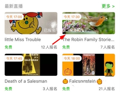 直播报名方法介绍2