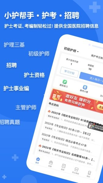 小护帮手平台官方免费下载|小护帮手app V3.7 最新版免费下载