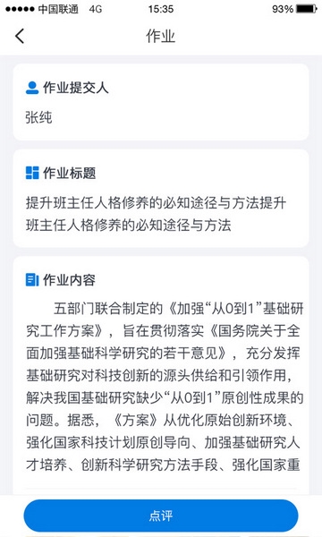 师学通学员端APP截图2