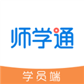 师学通学员端APP免费下载|师学通学员端 V2.4.9 官方最新版免费下载