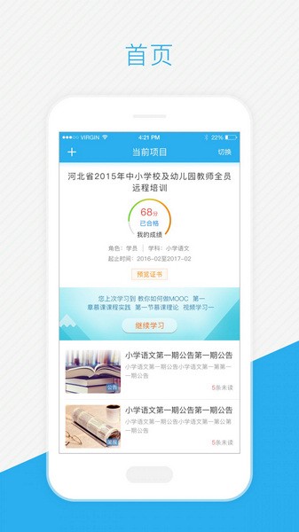 师学通学员端APP免费下载|师学通学员端 V2.4.9 官方最新版免费下载