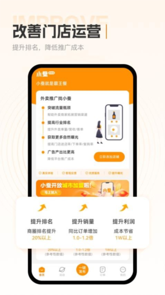 小蚕霸王餐商家版app免费下载|小蚕商家版 V1.2.9 最新版免费下载