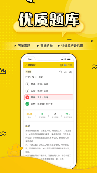 上岸鸭公考图片