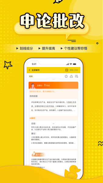 成功鸭公考免费下载|成功鸭公考app V1.6.12 安卓版免费下载