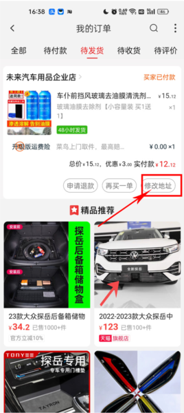 淘宝特价版APP怎么改收货地址