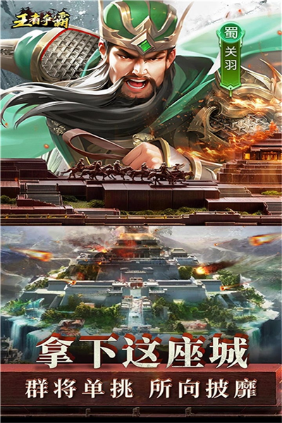 王者争雄安卓手游下载最新版|王者争雄 V1.0 安卓版免费下载