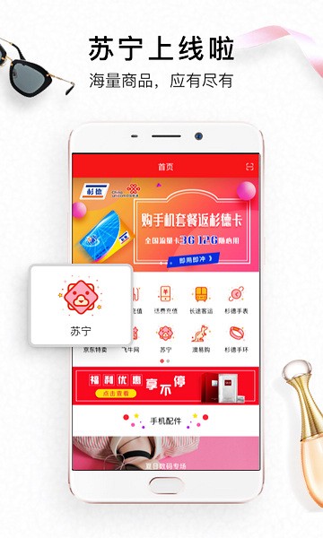 生活杉德下载|生活杉德网上购物app v6.3.33 安卓版免费下载