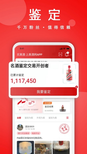 真酒网APP免费下载|真酒网商城 V4.5.4 安卓版免费下载