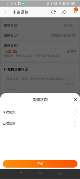 手机淘宝怎么退货图片6