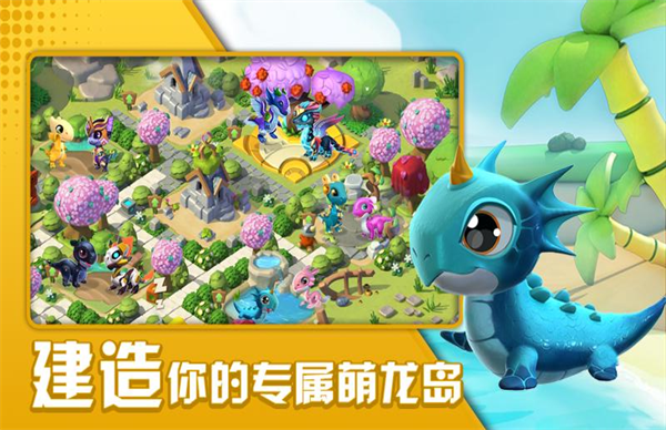 萌龙大乱斗华为版截图1