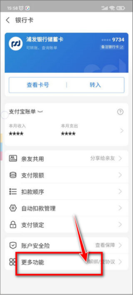 手机淘宝怎么解绑银行卡图片7
