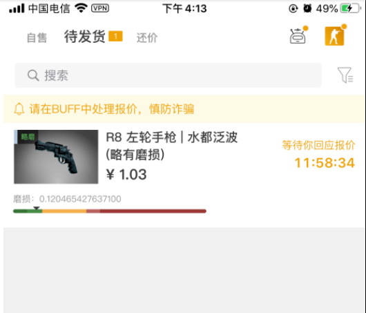 网易BUFF卖东西流程方法图片4