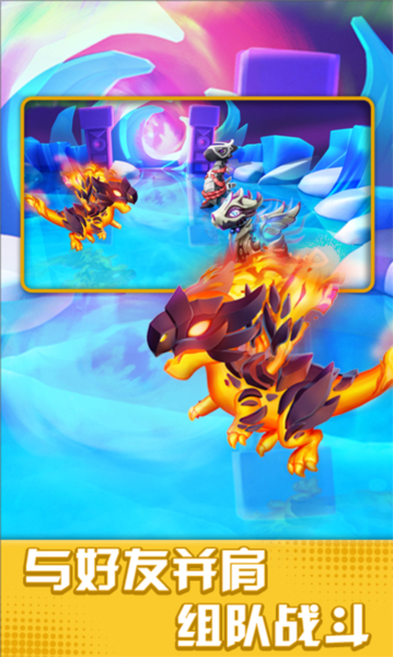 萌龙大乱斗应用宝版截图1