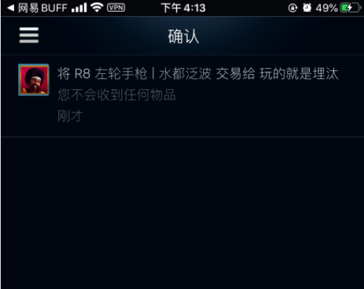 网易BUFF卖东西流程方法图片8