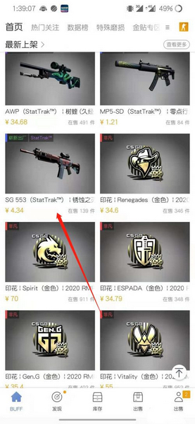 网易BUFF发起报价方法图片1