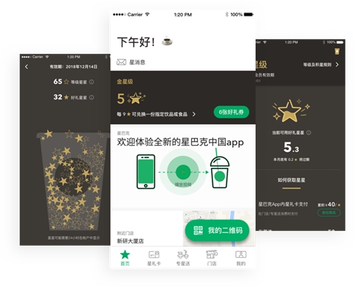 星巴克app图片1