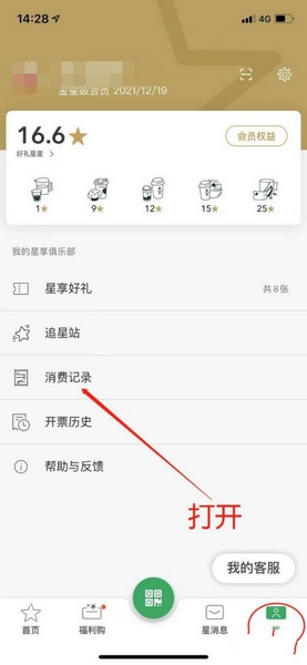 星巴克app开发票教程图片1