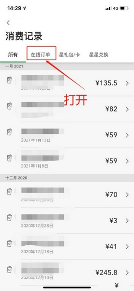 星巴克app开发票教程图片2
