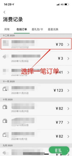 星巴克app开发票教程图片3