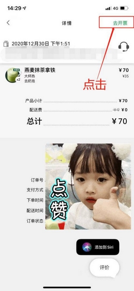 星巴克app开发票教程图片4